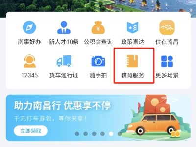 2025南昌智慧转学平台入口
