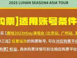 2025青岛鹿晗演唱会优先购票说明