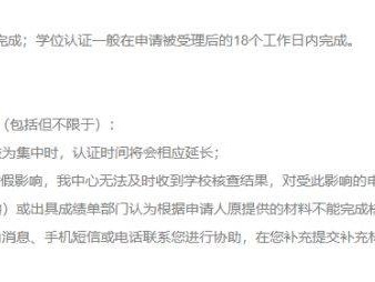 在唐山如何申请学历学位在线验证/认证报告