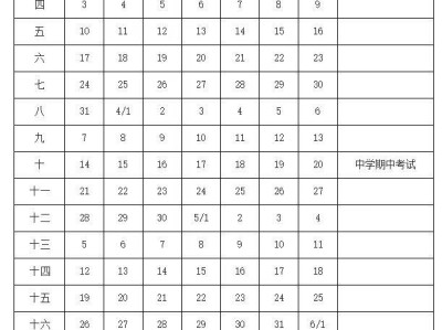 江苏省中小学幼儿园2024至2025学年度第二学期校历