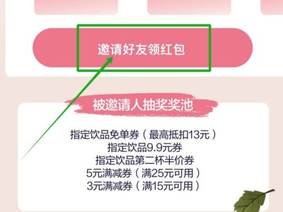 茶百道邀请好友抽免单活动(时间+入口+奖品)