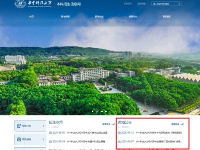 2025华中科技大学高考录取进度和结果怎么查？