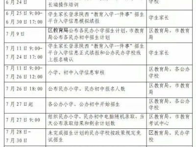 西安市高陵区安家小学2025年招生公告（时间+入口）