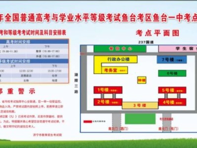 2025鱼台县第一中学考场分布图
