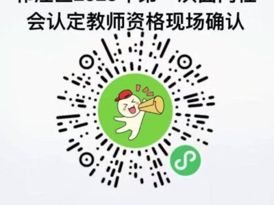 2025年扬州市邗江区面向社会认定初级中学、小学、幼儿园教师资格公告