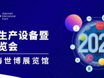 2025中国国际电子生产设备暨微电子工业展览会(时间+地址+门票)