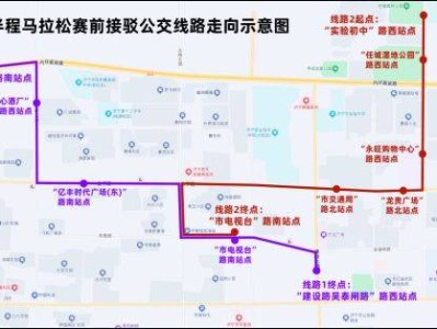 2025济宁马拉松选手免费公交时间
