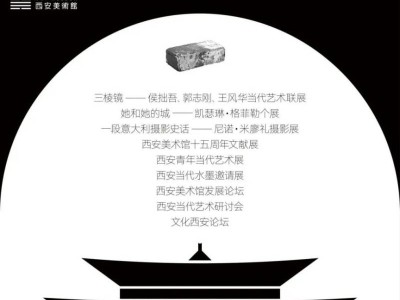 2025年2月西安13场免费展览汇总(时间+地点)