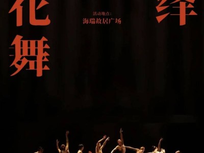 2025海口元宵换花节换花舞表演(时间+地点)