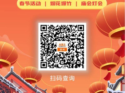 2025温州文成年货节活动时间+地点