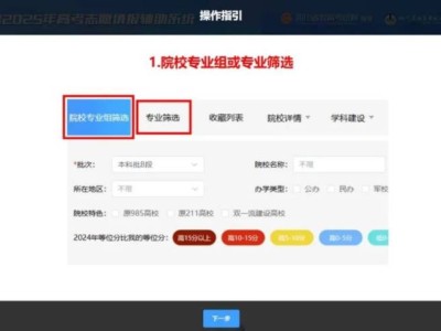 2025四川省教育考试院新高考志愿填报辅助系统入口+使用方法