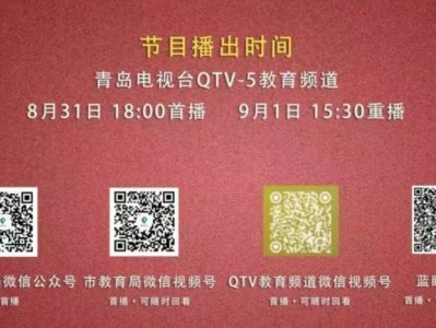 2025青岛市大中小学开学第一课回放观看入口