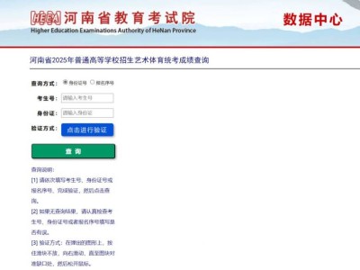 2025河南普通高招省统考艺术体育成绩查询入口(www.haeea.cn)