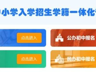 武汉市中小学入学招生学籍一体化管理平台登录入口