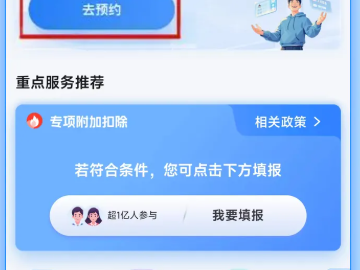 2024个税年度汇算预约方法+时间