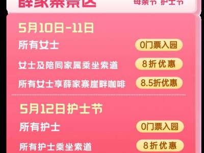 2025陕西铜川照金景区母亲节&护士节优惠福利活动（时间+地点）