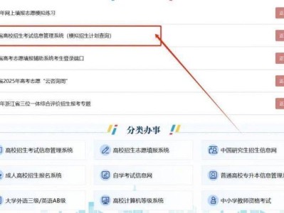 2025年浙江高考志愿网上填报流程