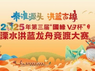 2025端午南京溧水龙舟赛时间+地点+活动安排