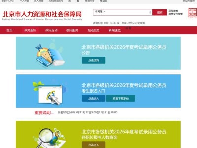 2026北京京考报考指南（时间+入口+流程）