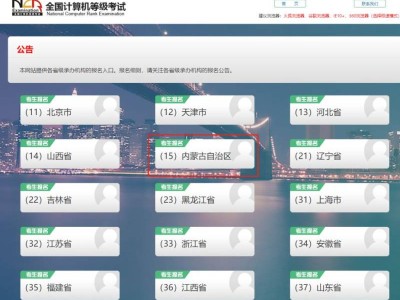 2025内蒙古计算机等级考试报名时间+入口+要求