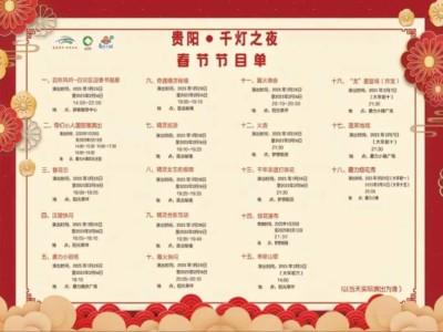 2025贵阳蘑力小镇元宵打铁花(时间+地点+门票)