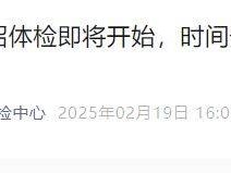 2025年北京中招体检时间安排(附中招体检机构名单)