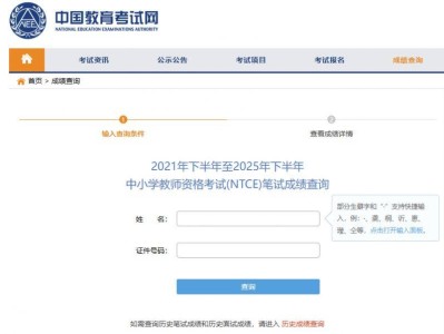 2025下半年山东教资笔试成绩什么时候出