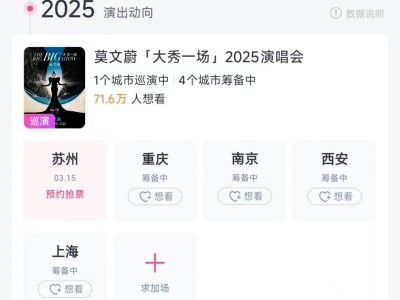 莫文蔚2025南京演唱会最新消息