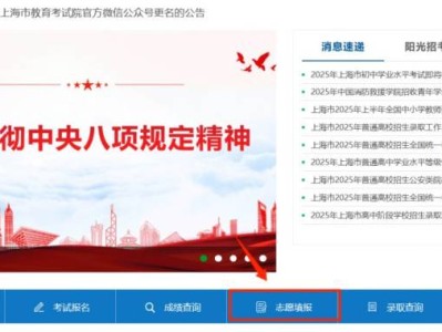 上海高考志愿填报时间和截止时间2025
