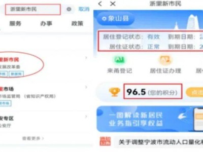 2025年象山县居住证积分入学线上申请流程图解