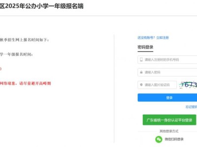 2025南山小学网上报名系统入口