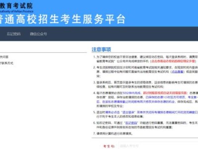 2025河南高考网上志愿填报志愿草表