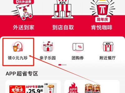 2025肯德基九珍果汁饮料0元喝活动(参与时间+入口+方式)