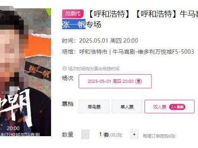 2025呼和浩特牛马喜剧张一帆专场演出时间+地点+门票