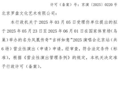 凤凰传奇北京演唱会2025时间是几点?
