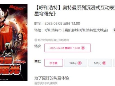 2025呼和浩特奥特曼之星穹曙光演出时间+地点+门票