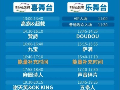 2025禧都音乐节演出时间表(出场顺序)