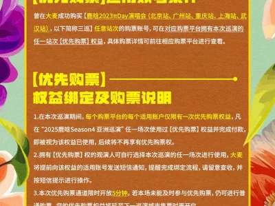 2025青岛鹿晗演唱会购票指南（时间+价格+须知）