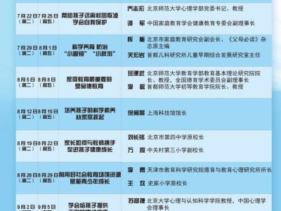 2025年“家校共育立德树人家庭教育公开课”观看时间+入口