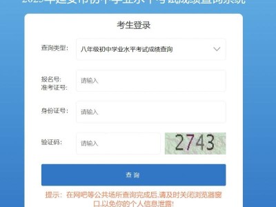 2025延安八年级地生会考成绩公布时间及查询入口