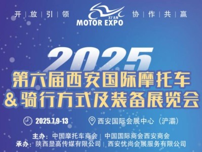 2025西安7月展会排期表（时间+地点）