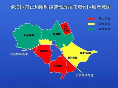 2025年镇海烟花爆竹禁放区域+限放范围时间