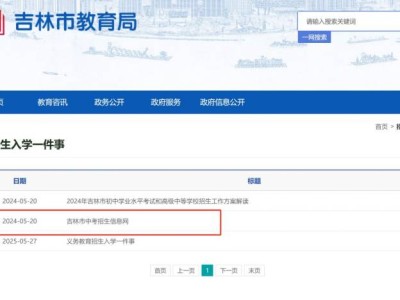 吉林市中招信息网官网入口