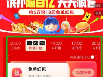 2025饿了么抢5w份18元免单红包活动攻略（时间+入口+参与方式）