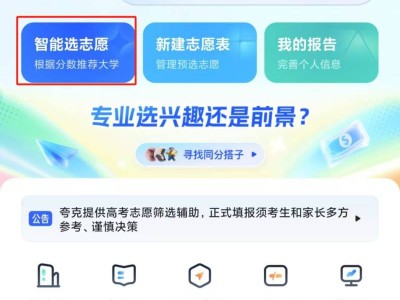 夸克app高考志愿填报怎么用？附入口及流程