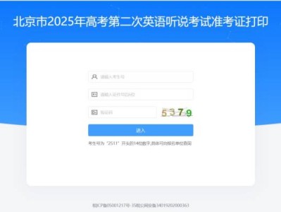 2025北京高考英语第二次听力考试时间(附准考证打印入口)