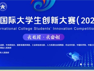 2025中国国际大学生创新大赛报名入口https://cy.ncss.cn
