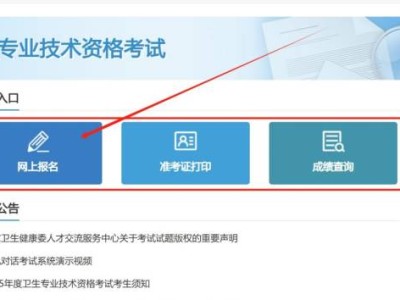 2025年全国卫生专业技术资格考试报名官网(https://www.21wecan.com/)