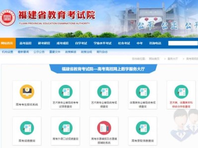福建省教育考试院2025年高考报名登录入口