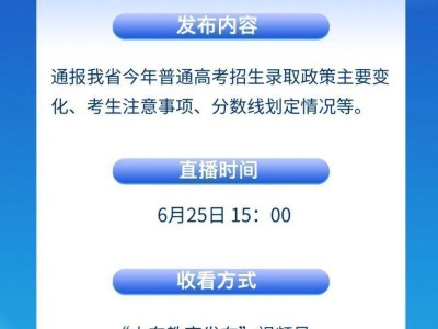 2025山东高考新闻发布会时间＋入口